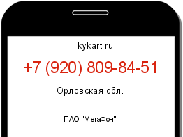Информация о номере телефона +7 (920) 809-84-51: регион, оператор