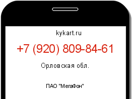 Информация о номере телефона +7 (920) 809-84-61: регион, оператор