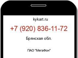 Информация о номере телефона +7 (920) 836-11-72: регион, оператор