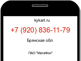 Информация о номере телефона +7 (920) 836-11-79: регион, оператор