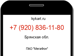 Информация о номере телефона +7 (920) 836-11-80: регион, оператор