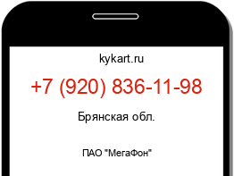 Информация о номере телефона +7 (920) 836-11-98: регион, оператор