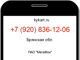 Информация о номере телефона +7 (920) 836-12-06: регион, оператор