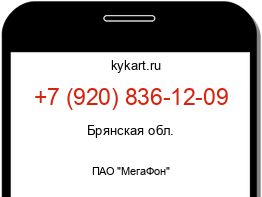 Информация о номере телефона +7 (920) 836-12-09: регион, оператор