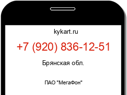 Информация о номере телефона +7 (920) 836-12-51: регион, оператор