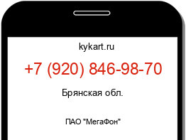 Информация о номере телефона +7 (920) 846-98-70: регион, оператор