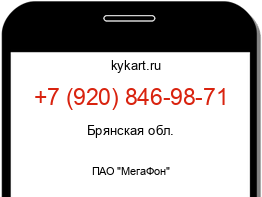 Информация о номере телефона +7 (920) 846-98-71: регион, оператор