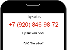 Информация о номере телефона +7 (920) 846-98-72: регион, оператор