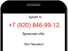 Информация о номере телефона +7 (920) 846-99-12: регион, оператор