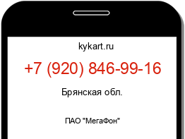 Информация о номере телефона +7 (920) 846-99-16: регион, оператор