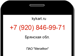 Информация о номере телефона +7 (920) 846-99-71: регион, оператор