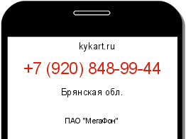 Информация о номере телефона +7 (920) 848-99-44: регион, оператор