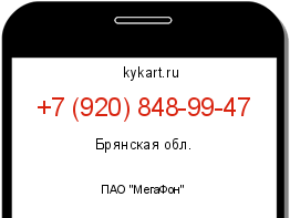 Информация о номере телефона +7 (920) 848-99-47: регион, оператор