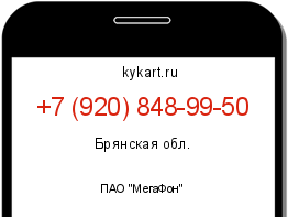 Информация о номере телефона +7 (920) 848-99-50: регион, оператор