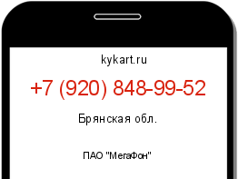 Информация о номере телефона +7 (920) 848-99-52: регион, оператор