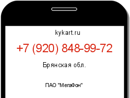 Информация о номере телефона +7 (920) 848-99-72: регион, оператор