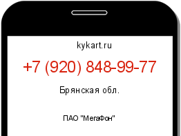 Информация о номере телефона +7 (920) 848-99-77: регион, оператор