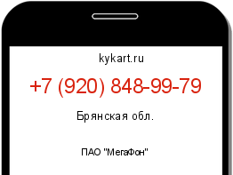 Информация о номере телефона +7 (920) 848-99-79: регион, оператор