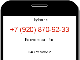 Информация о номере телефона +7 (920) 870-92-33: регион, оператор