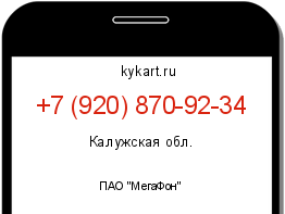 Информация о номере телефона +7 (920) 870-92-34: регион, оператор