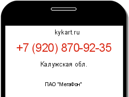 Информация о номере телефона +7 (920) 870-92-35: регион, оператор