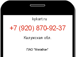 Информация о номере телефона +7 (920) 870-92-37: регион, оператор