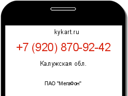 Информация о номере телефона +7 (920) 870-92-42: регион, оператор