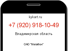 Информация о номере телефона +7 (920) 918-10-49: регион, оператор