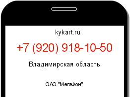 Информация о номере телефона +7 (920) 918-10-50: регион, оператор