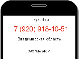 Информация о номере телефона +7 (920) 918-10-51: регион, оператор