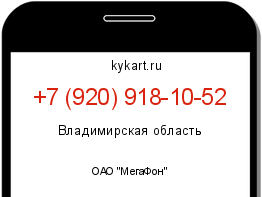 Информация о номере телефона +7 (920) 918-10-52: регион, оператор