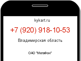 Информация о номере телефона +7 (920) 918-10-53: регион, оператор