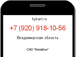 Информация о номере телефона +7 (920) 918-10-56: регион, оператор