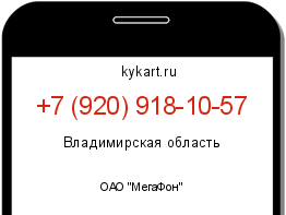 Информация о номере телефона +7 (920) 918-10-57: регион, оператор