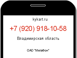 Информация о номере телефона +7 (920) 918-10-58: регион, оператор