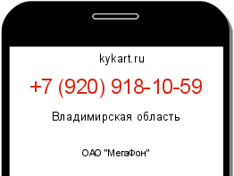Информация о номере телефона +7 (920) 918-10-59: регион, оператор
