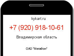 Информация о номере телефона +7 (920) 918-10-61: регион, оператор