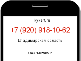 Информация о номере телефона +7 (920) 918-10-62: регион, оператор