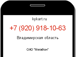 Информация о номере телефона +7 (920) 918-10-63: регион, оператор