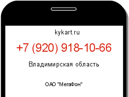 Информация о номере телефона +7 (920) 918-10-66: регион, оператор