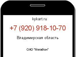 Информация о номере телефона +7 (920) 918-10-70: регион, оператор