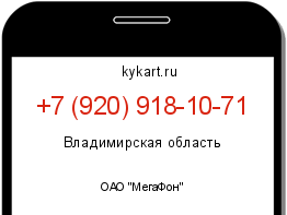Информация о номере телефона +7 (920) 918-10-71: регион, оператор