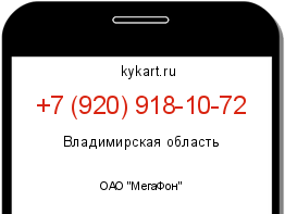 Информация о номере телефона +7 (920) 918-10-72: регион, оператор
