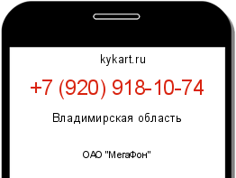 Информация о номере телефона +7 (920) 918-10-74: регион, оператор