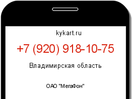 Информация о номере телефона +7 (920) 918-10-75: регион, оператор