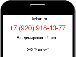 Информация о номере телефона +7 (920) 918-10-77: регион, оператор