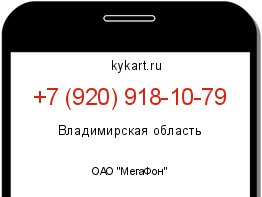 Информация о номере телефона +7 (920) 918-10-79: регион, оператор