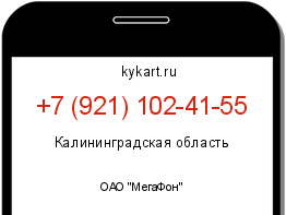 Информация о номере телефона +7 (921) 102-41-55: регион, оператор