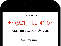 Информация о номере телефона +7 (921) 102-41-57: регион, оператор