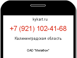 Информация о номере телефона +7 (921) 102-41-68: регион, оператор